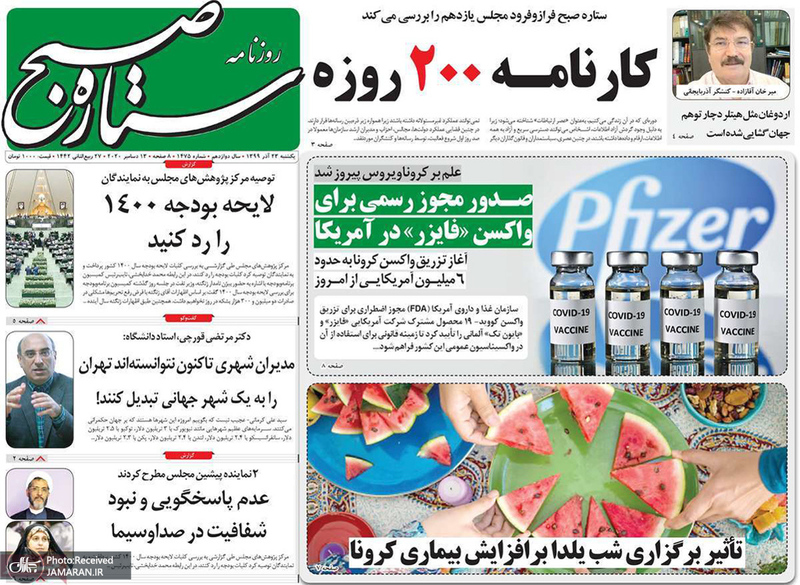 گزیده روزنامه های 23 آذر 1399