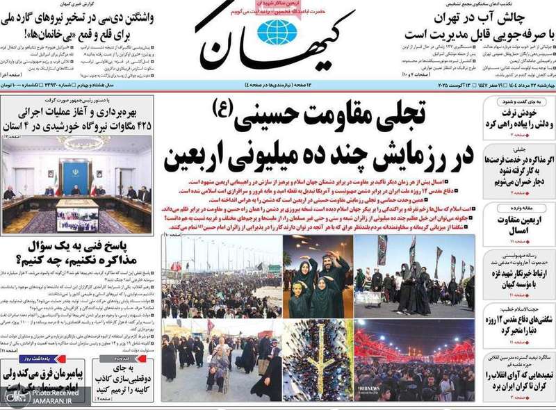 گزیده روزنامه های 22 مرداد 1404