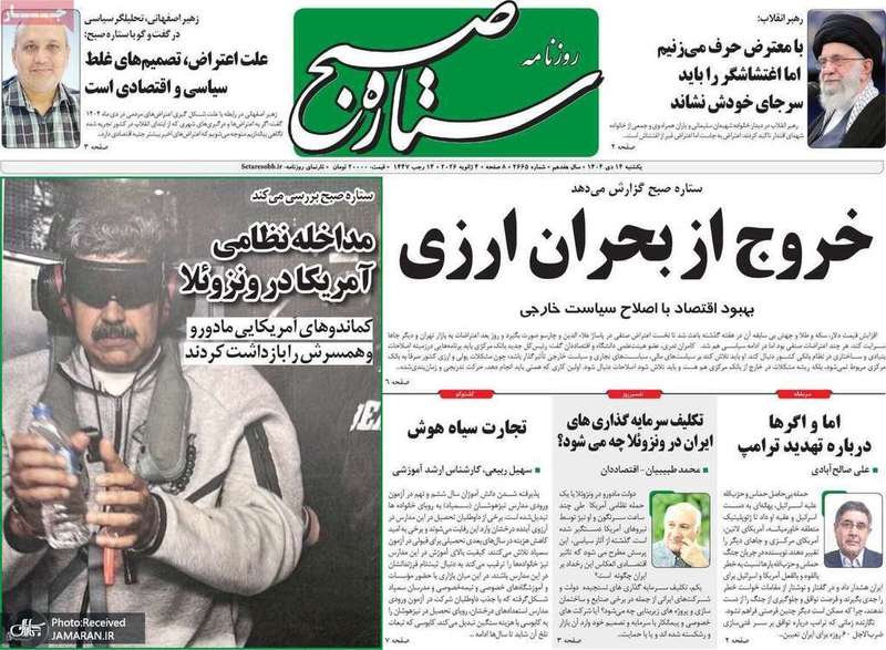 گزیده روزنامه های 14 دی 1404