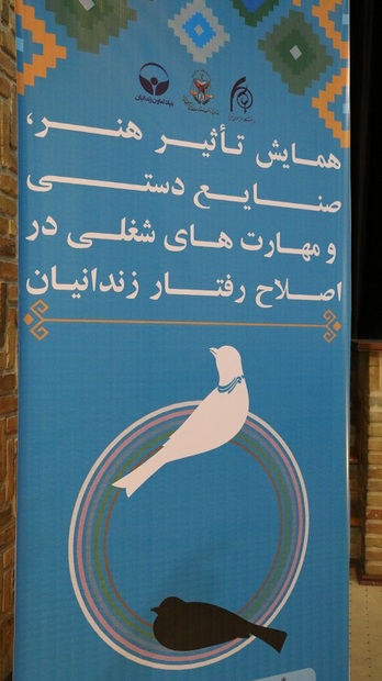 برگزاری همایش مبانی روان شناختی تاثیر هنر و مهارت‌های شغلی در اصلاح رفتار زندانیان در تبریز