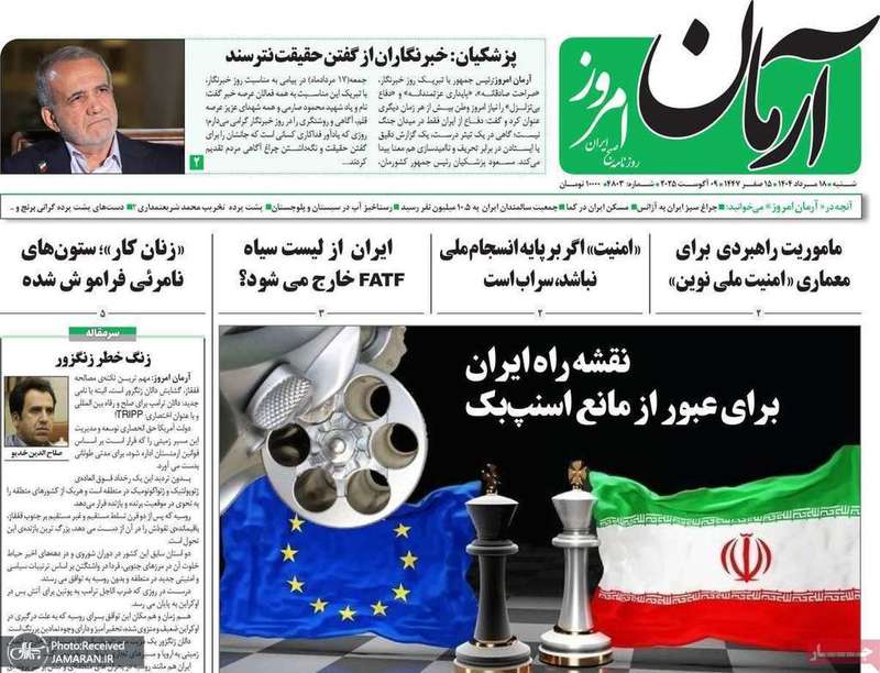 گزیده روزنامه های 18 مرداد 1404