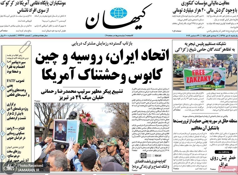 گزیده روزنامه های 8 دی 1398
