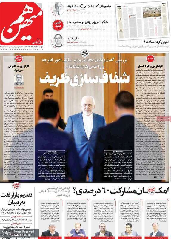 گزیده روزنامه های 18 خرداد 1402