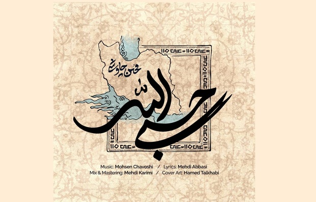 چاوشی عزیزتر شد!