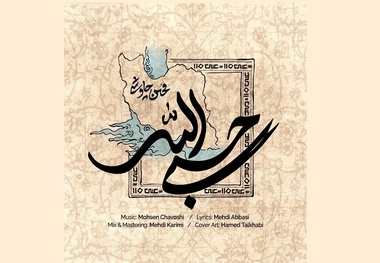 چاوشی عزیزتر شد!