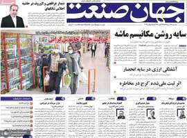 گزیده روزنامه های 24 تیر 1404