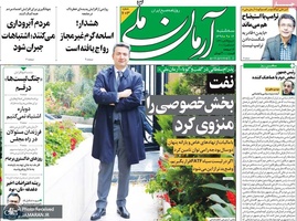 گزیده روزنامه های 12 آذر 1398