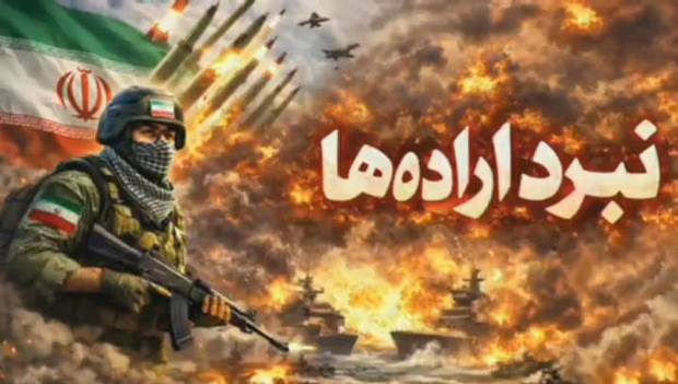  اهمیت تاب آوری و بسیج ملی در جنگ میهنی
