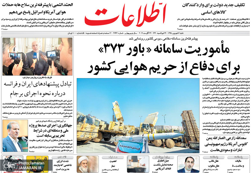 گزیده روزنامه های 2 شهریور 1398