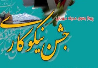 40 پایگاه برای جشن نیکوکاری در ایرانشهر پیش بینی شده است