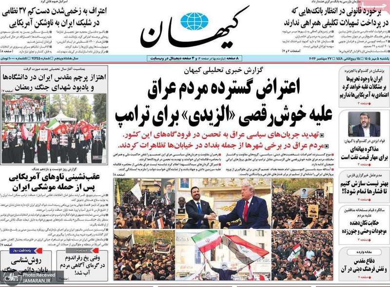 گزیده روزنامه های 5 مهر 1405