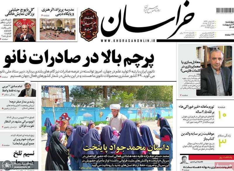 گزیده روزنامه های 3اردیبهشت 1404