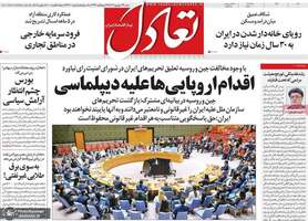 گزیده روزنامه های 29 شهریور 1404