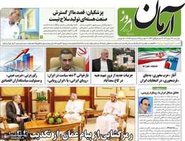 گزیده روزنامه های 12 آبان 1404