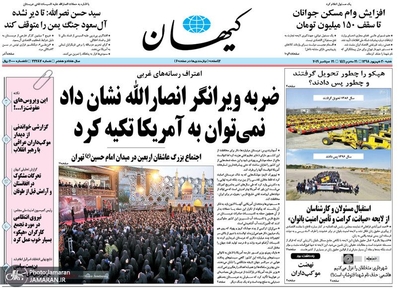 گزیده روزنامه های 30 شهریور 1398