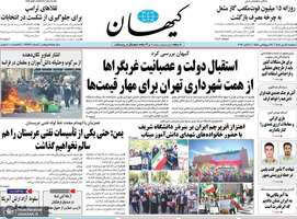 گزیده روزنامه های 14 مهر 1405