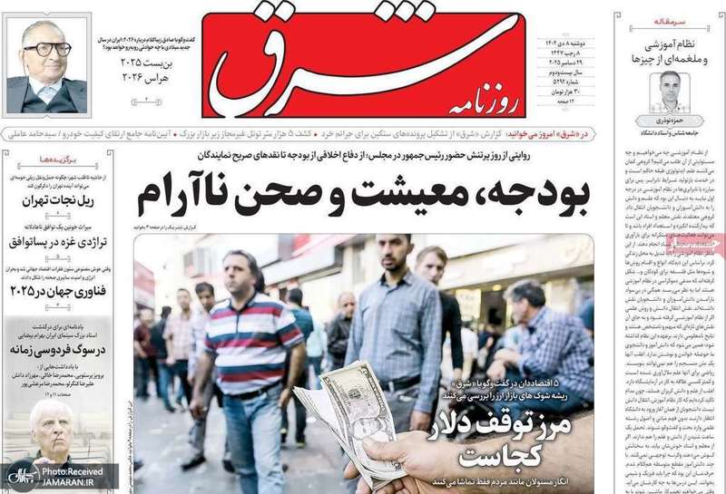 گزیده روزنامه های 8 دی 1404