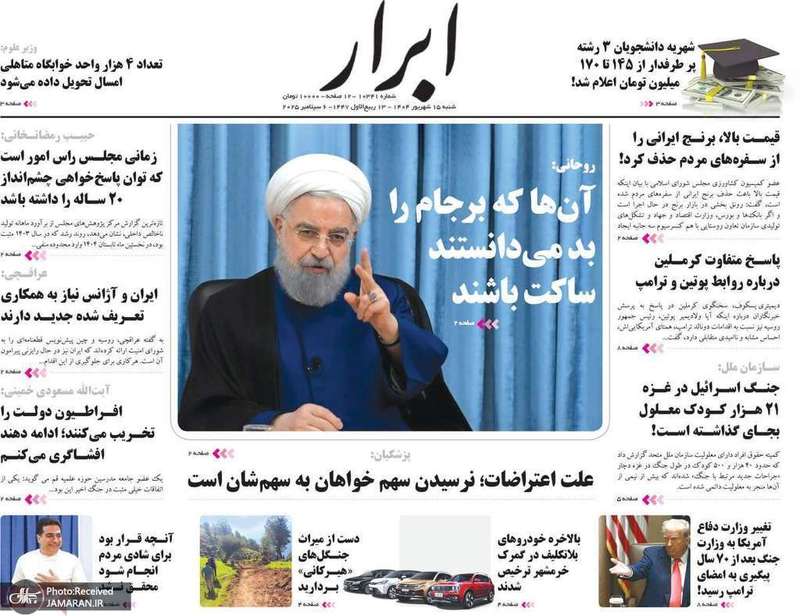 گزیده روزنامه های 15 شهریور 1404