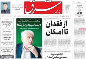 گزیده روزنامه های 16مهر 1404