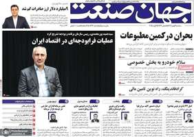 گزیده روزنامه های 16 بهمن 1403