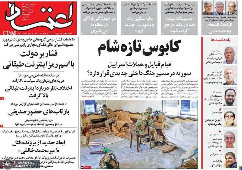 گزیده روزنامه های 28 تیر 1404