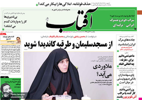 گزیده روزنامه های 12 آبان 1398