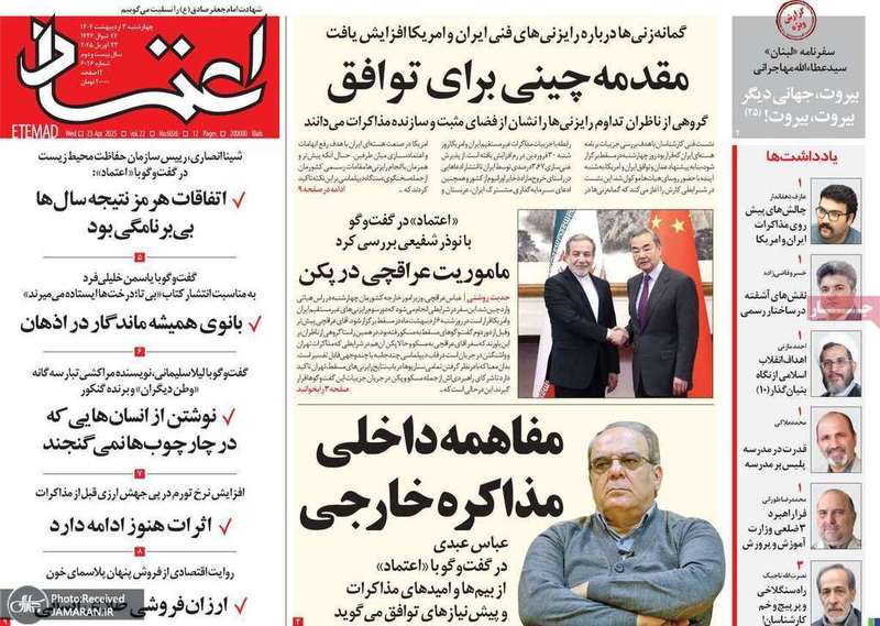 گزیده روزنامه های 3اردیبهشت 1404