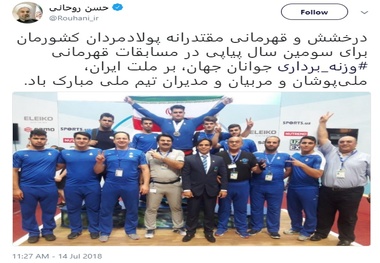 رییس‌جمهور قهرمانی تیم ⁧ملی وزنه برداری جوانان در مسابقات جهانی را تبریک گفت