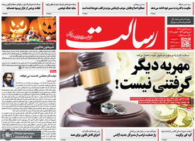 گزیده روزنامه های 11 آبان 1398
