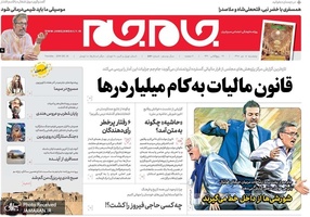 گزیده روزنامه های 5 دی 1398