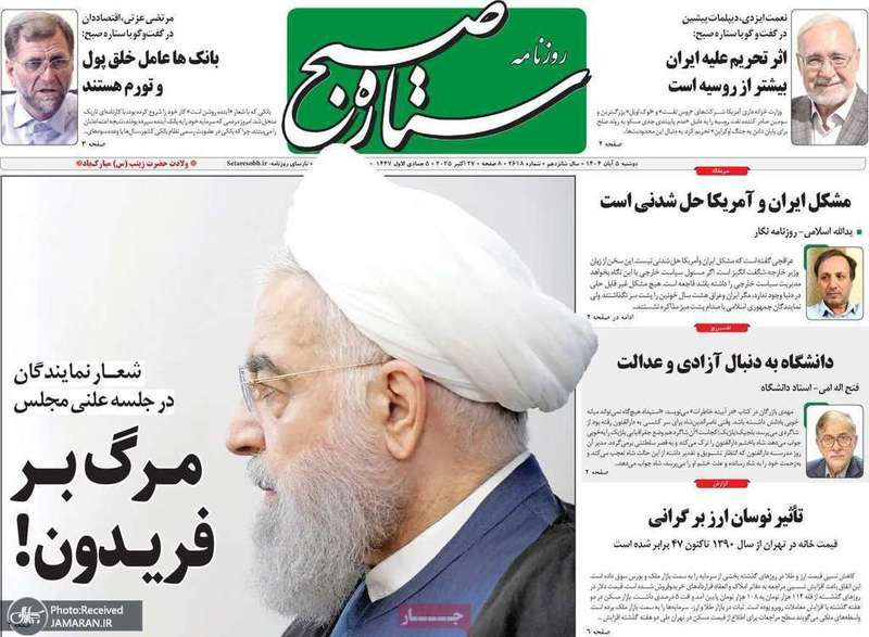 گزیده روزنامه های 5 آبان 1404