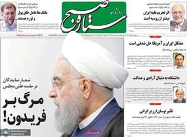 گزیده روزنامه های 5 آبان 1404