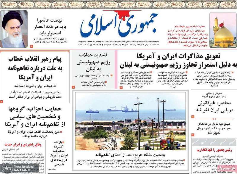 گزیده روزنامه های 30 خرداد 1405