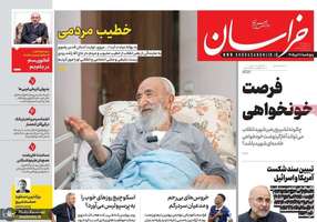 گزیده روزنامه های 11 تیر 1405