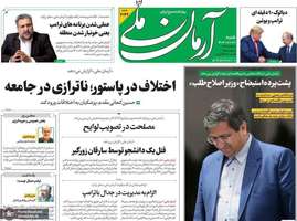 گزیده روزنامه های 27 بهمن 1403