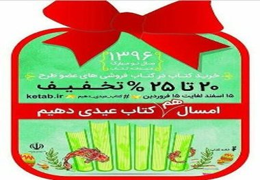 طرح عیدانه کتاب در کرمانشاه آغاز شد