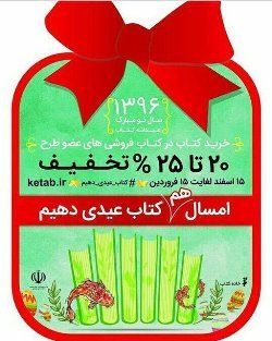 طرح عیدانه کتاب در کرمانشاه آغاز شد