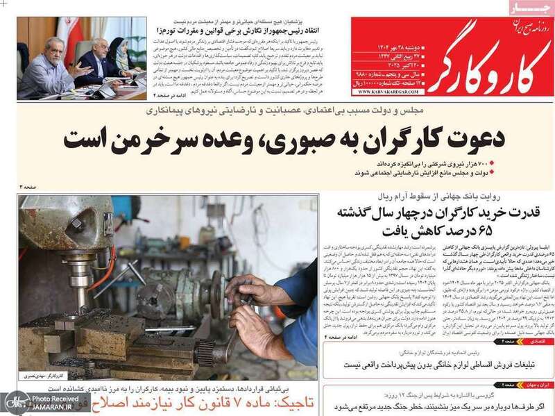 گزيده روزنامه های 28 مهر 1404