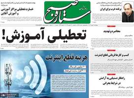 گزیده روزنامه های 1 بهمن 1404