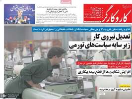 گزیده روزنامه های 22 تیر 1405