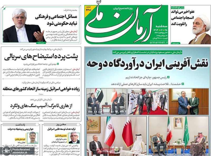 گزیده روزنامه های 25 شهریور 1404