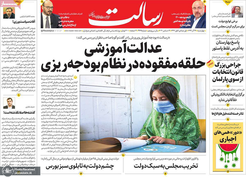 گزیده روزنامه های 26 آذر 1399