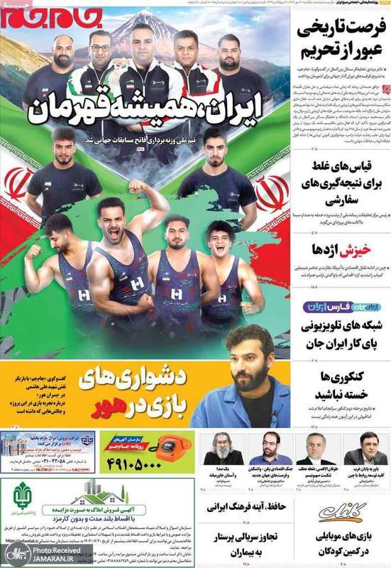 گزیده روزنامه های 20 مهر 1404