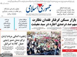 گزیده روزنامه هاى 26 بهمن 1402