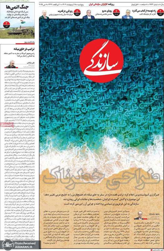 گزیده روزنامه های 18 اردیبهشت 1403