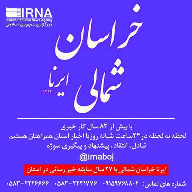 رویدادهای خبری روز سه شنبه در خراسان شمالی