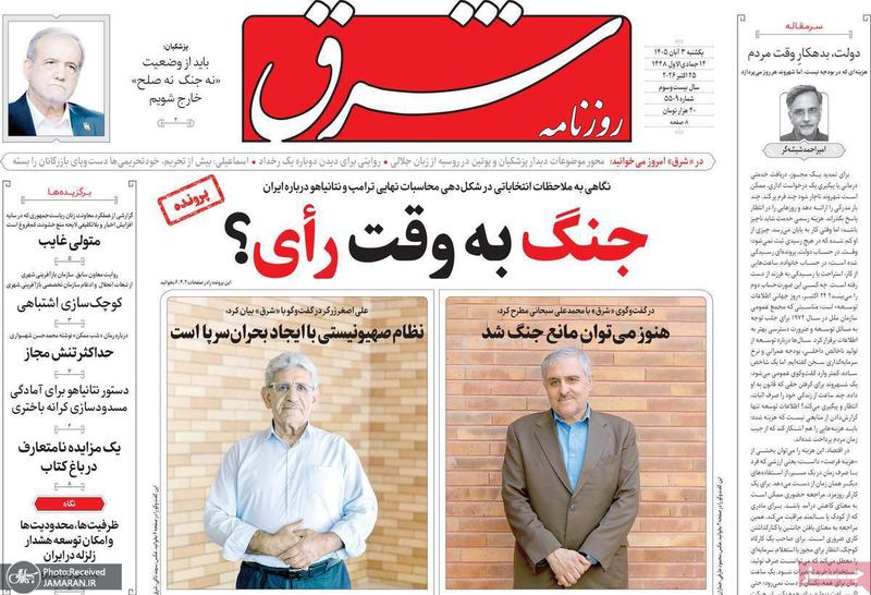 گزیده روزنامه های 3 آبان 1405