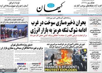 گزیده روزنامه های 9 مهر 1405