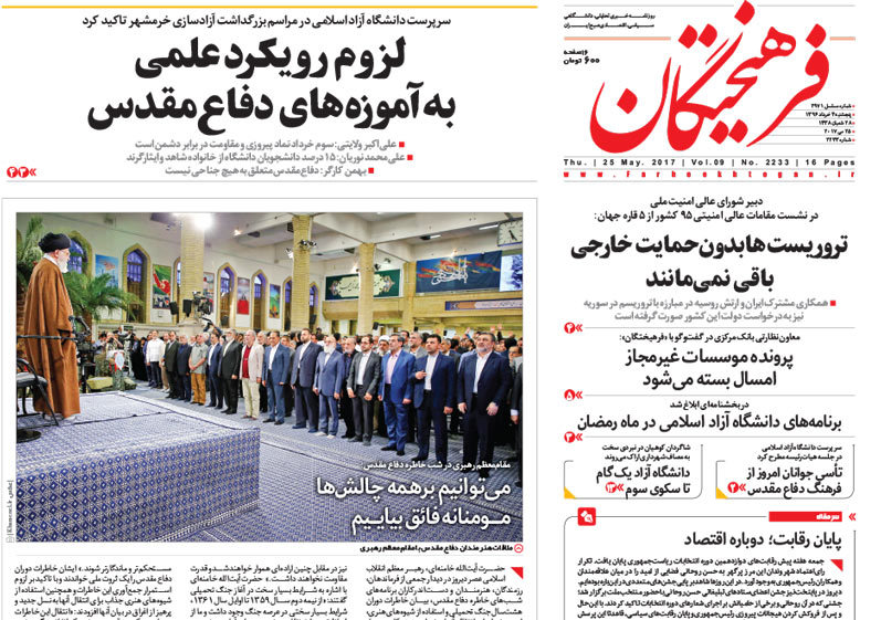گزیده روزنامه های 4 خرداد 1396