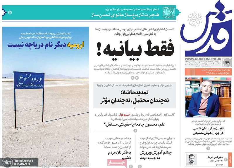 گزیده روزنامه های 25 شهریور 1404